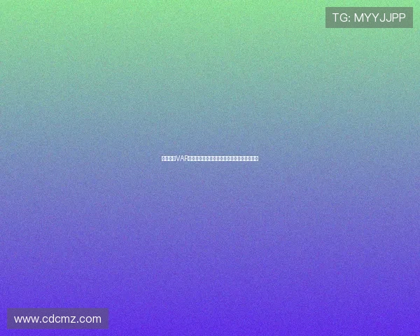 德甲引入VAR技术后判罚变化与裁判公正性提升的深度分析