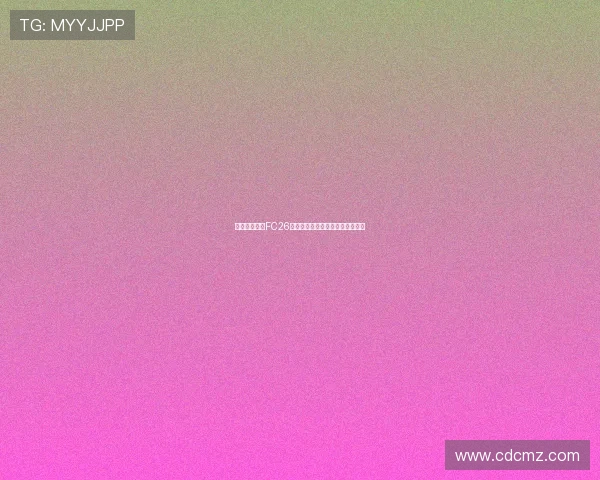 西班牙国家队FC26球员能力排名分析与未来潜力展望